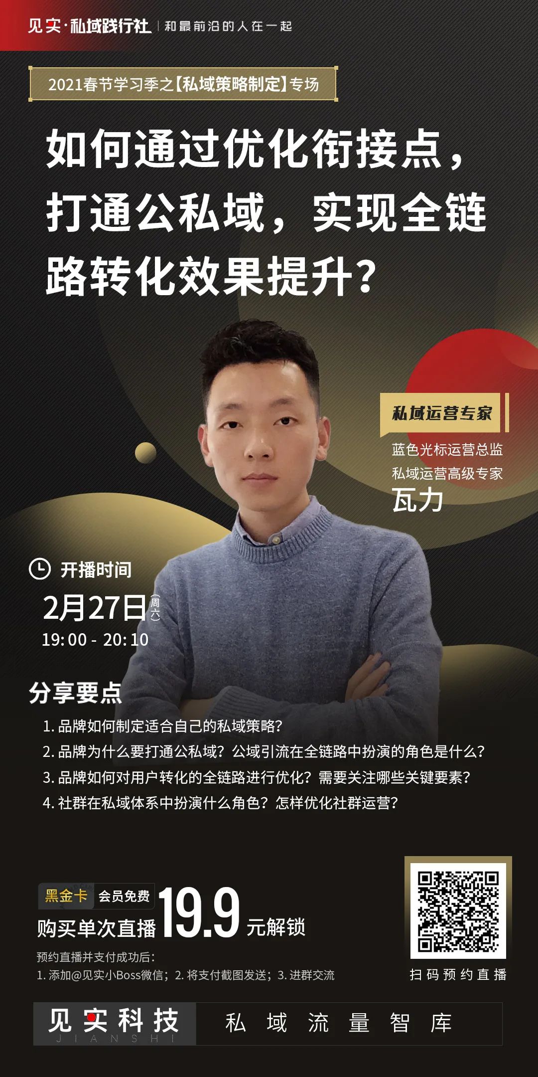 私域加粉玩法,分享一个私域打粉方法