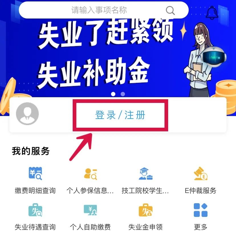 社保账户和密码忘记了怎么办呢,社保账户登录密码忘记了怎么办理