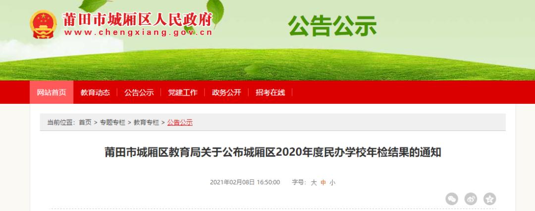 莆田疫情学校复学情况通报,莆田最新整治新闻