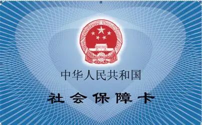 山西公交卡互联互通卡,山西省社保卡一卡通是什么软件