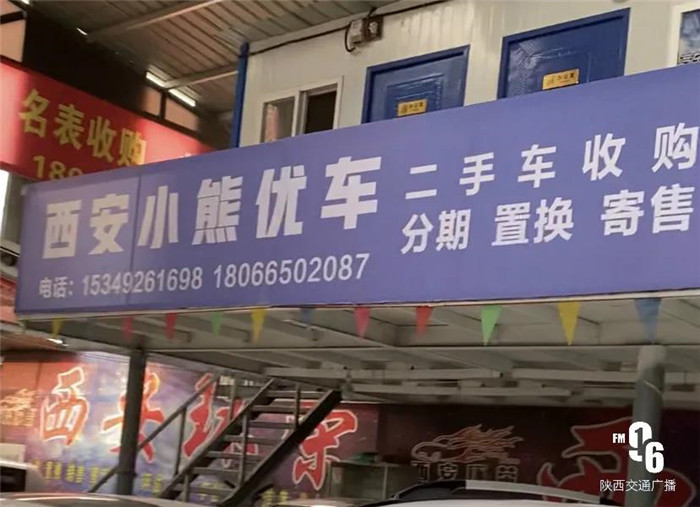 二手车发现是水淹车怎么处理,西安男子花近70万买二手车