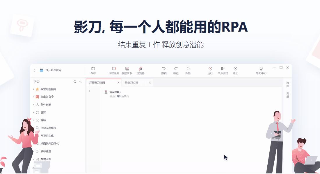 36氪首发丨致力于打造一款每个人都能用的RPA产品,「影刀RPA」完成超千万美元A轮融资