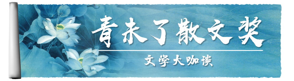 作家周晓枫,文学大咖谈感悟