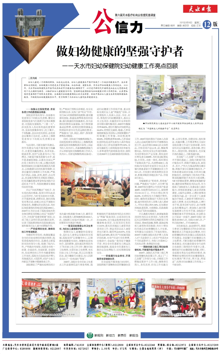 妇幼做全县妇女儿童健康的守护者,妇幼健康守护行动