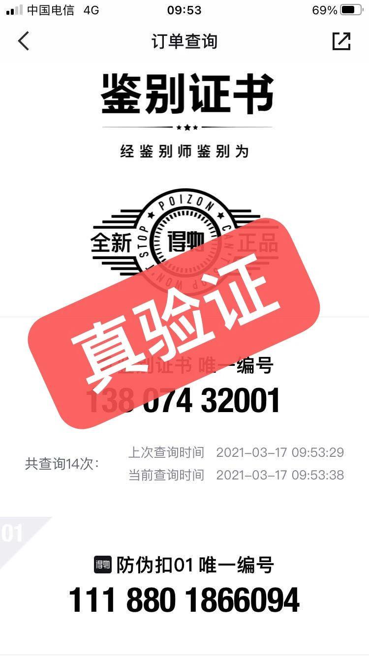 「听」潮人最爱的“得物App”遭“克隆”警方侦破首例第三方鉴定平台标识被侵权案