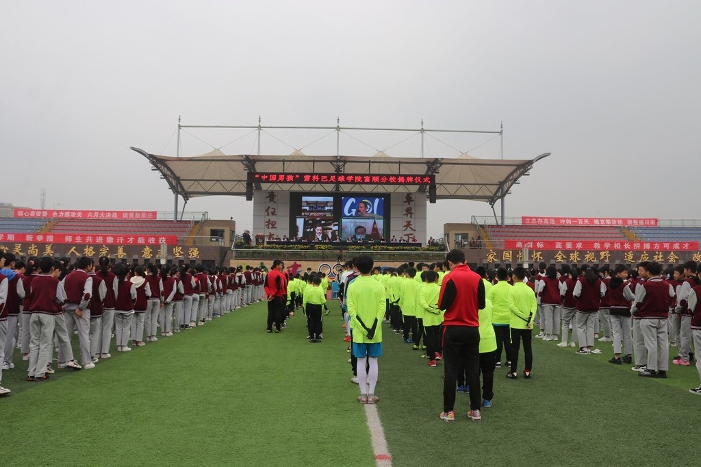 中国足球男孩雷科巴,雷科巴足球学校