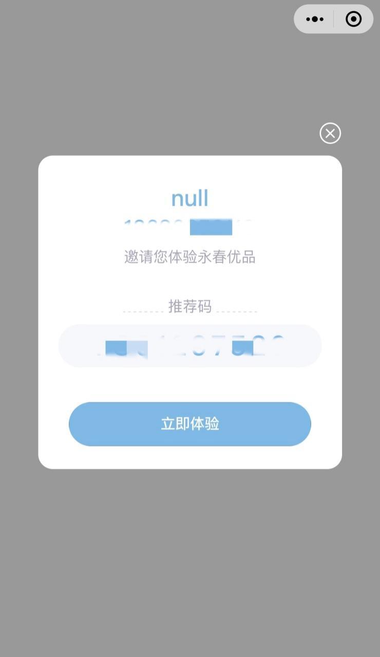 永*堂春**旗下产品专植健发七级代理制度或涉传销
