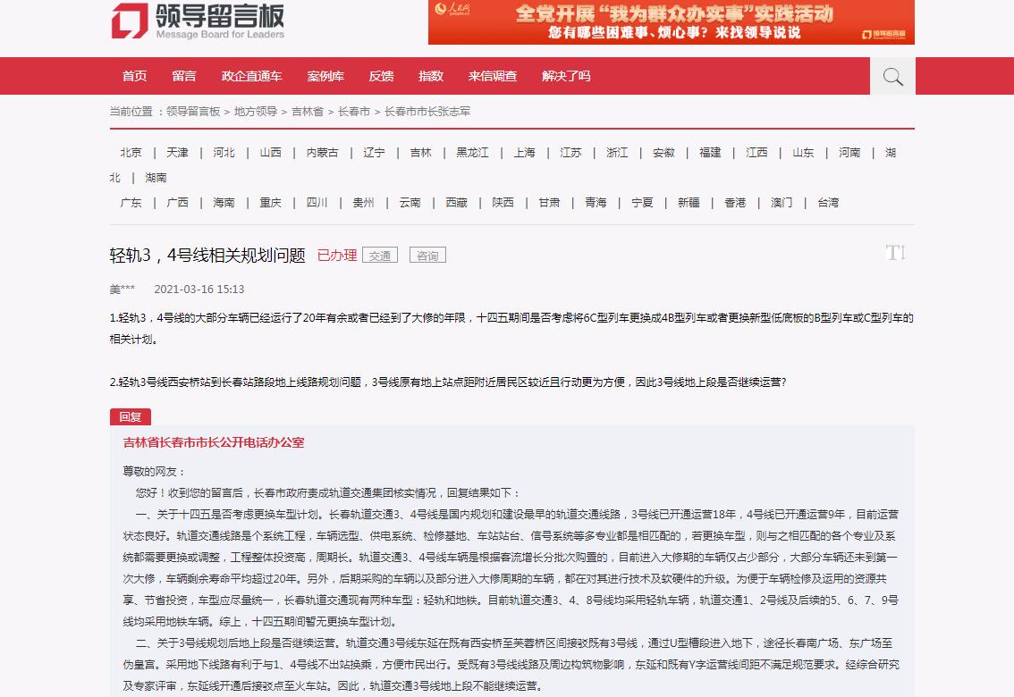 长春轨道交通34号线,长春轨道交通4号线南段恢复运营