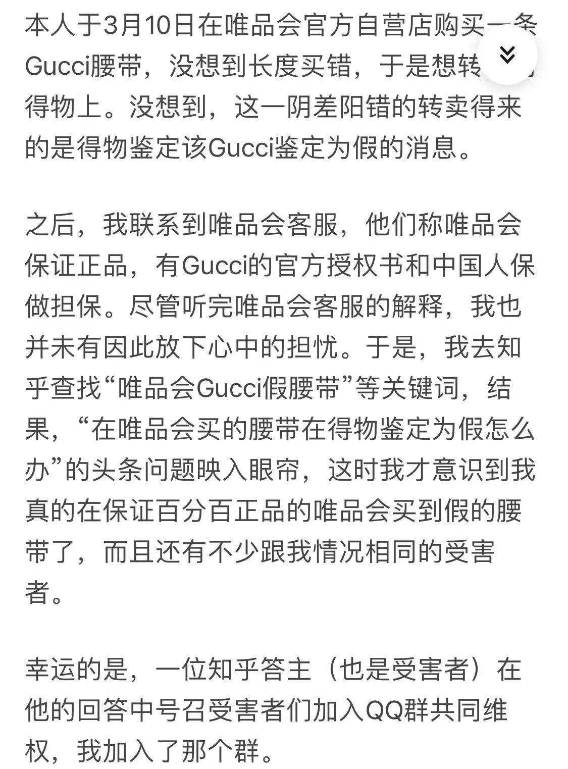 唯品会gucci事件,唯品会售假gucci腰带案