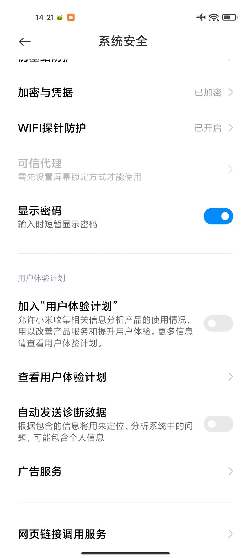 miui12关闭所有广告的方法,miui13如何关闭主题中的广告