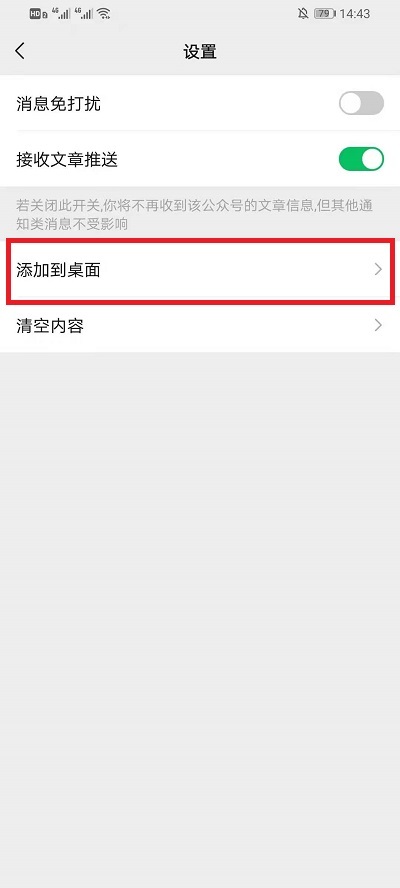 微信公众号怎么添加不到桌面图标,华为手机微信公众号怎么添加桌面