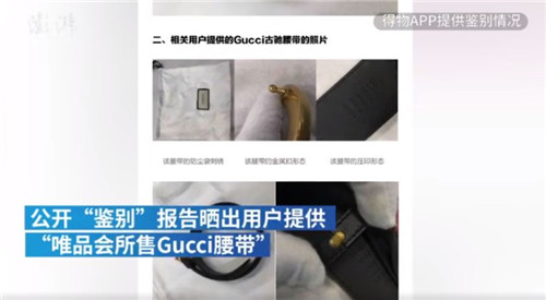真假之争未息!唯品会坚称Gucci腰带正品,消费者:将起诉