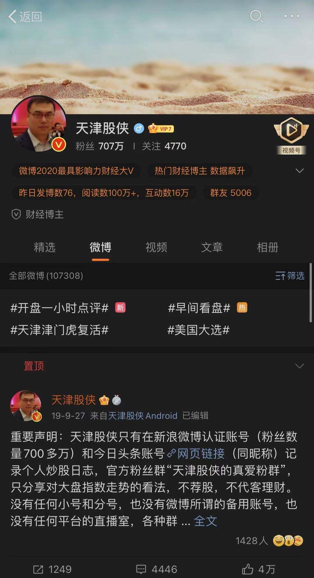 最具粉丝价值的十大财经大v,哪些大v财经自媒体