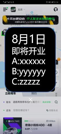 共享汽车用车感受,共享汽车运营就业