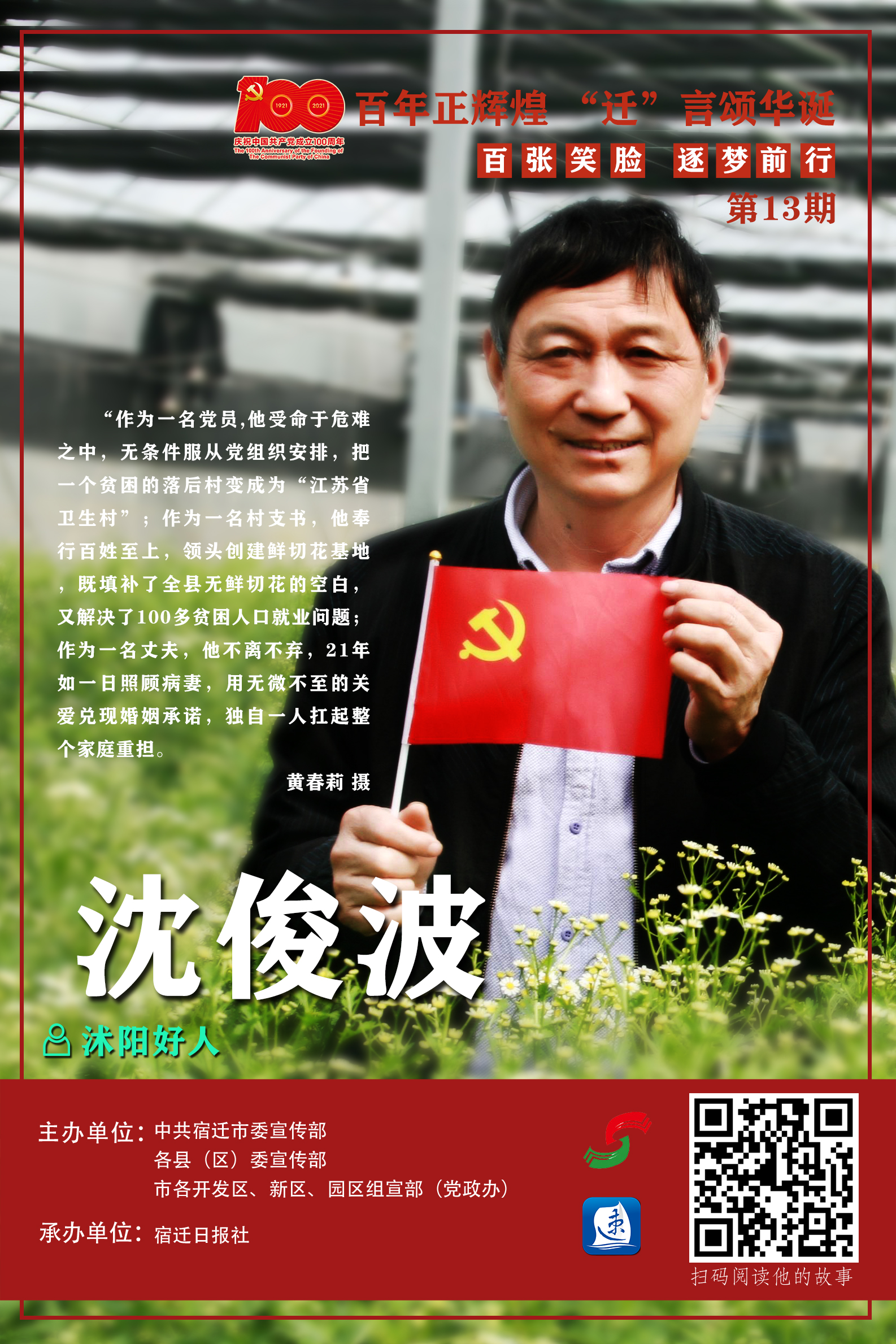 二十一载用心守护“家”｜百张笑脸逐梦前行（13）