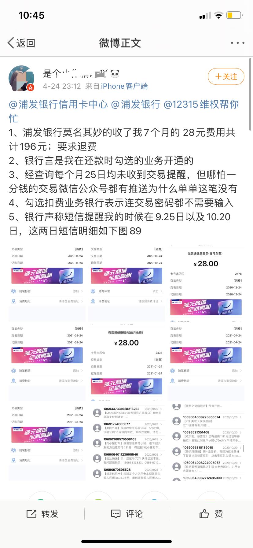 浦发银行信用卡怎么无缘无故扣费,浦发银行信用卡每月为什么扣几百