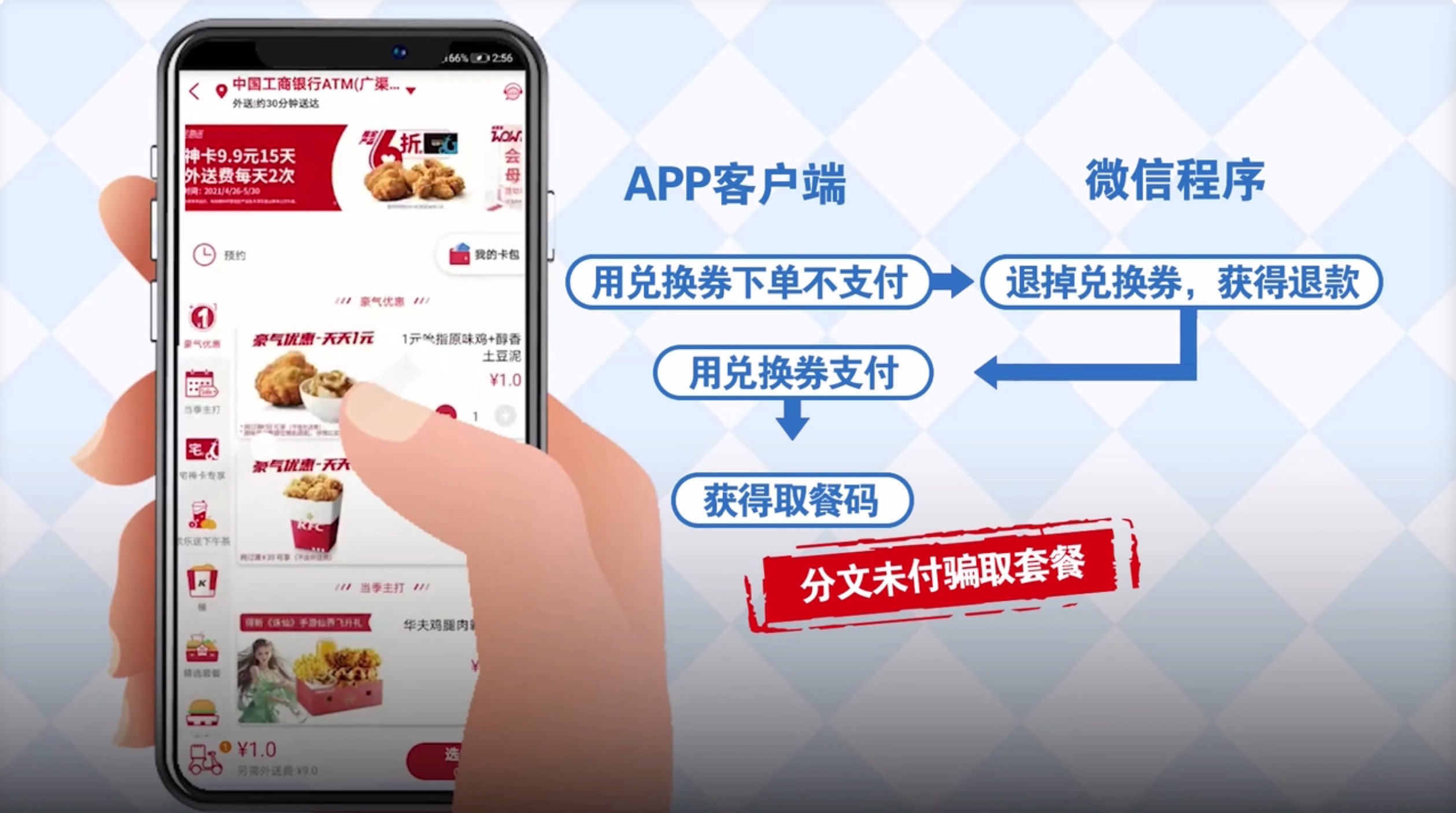 大学生肯德基优惠券获刑,大学生撸肯德基羊毛