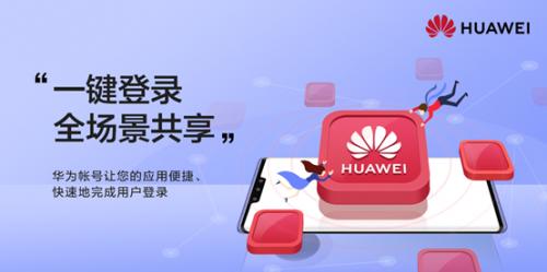 迷你世界华为帐号,华为的账号是什么