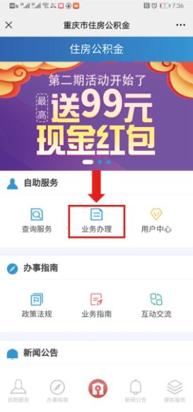 重庆公积金按月冲抵是怎么操作的,重庆公积金直接冲缴流程