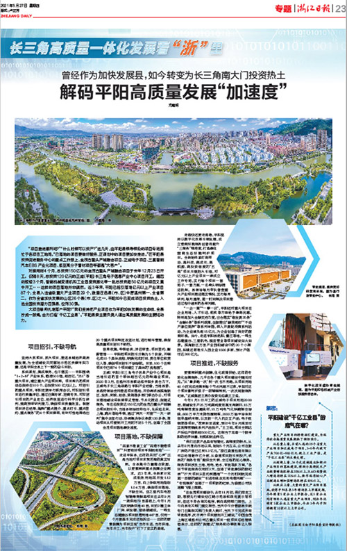 浙报点赞嘉兴高质量发展正当时,浙报点赞助力长三角