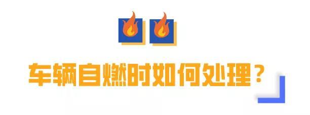 车行驶中突然冒烟应怎么处理,车子突然冒白烟正确处理方式