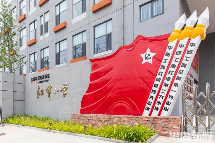 西海岸新区红军小学师资,红星闪闪红军小学视频