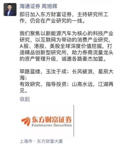 卖方研究鲶鱼来了！东方财富证券迎新任研究所所长，并广发英雄贴，其实曾对研究所不够满意