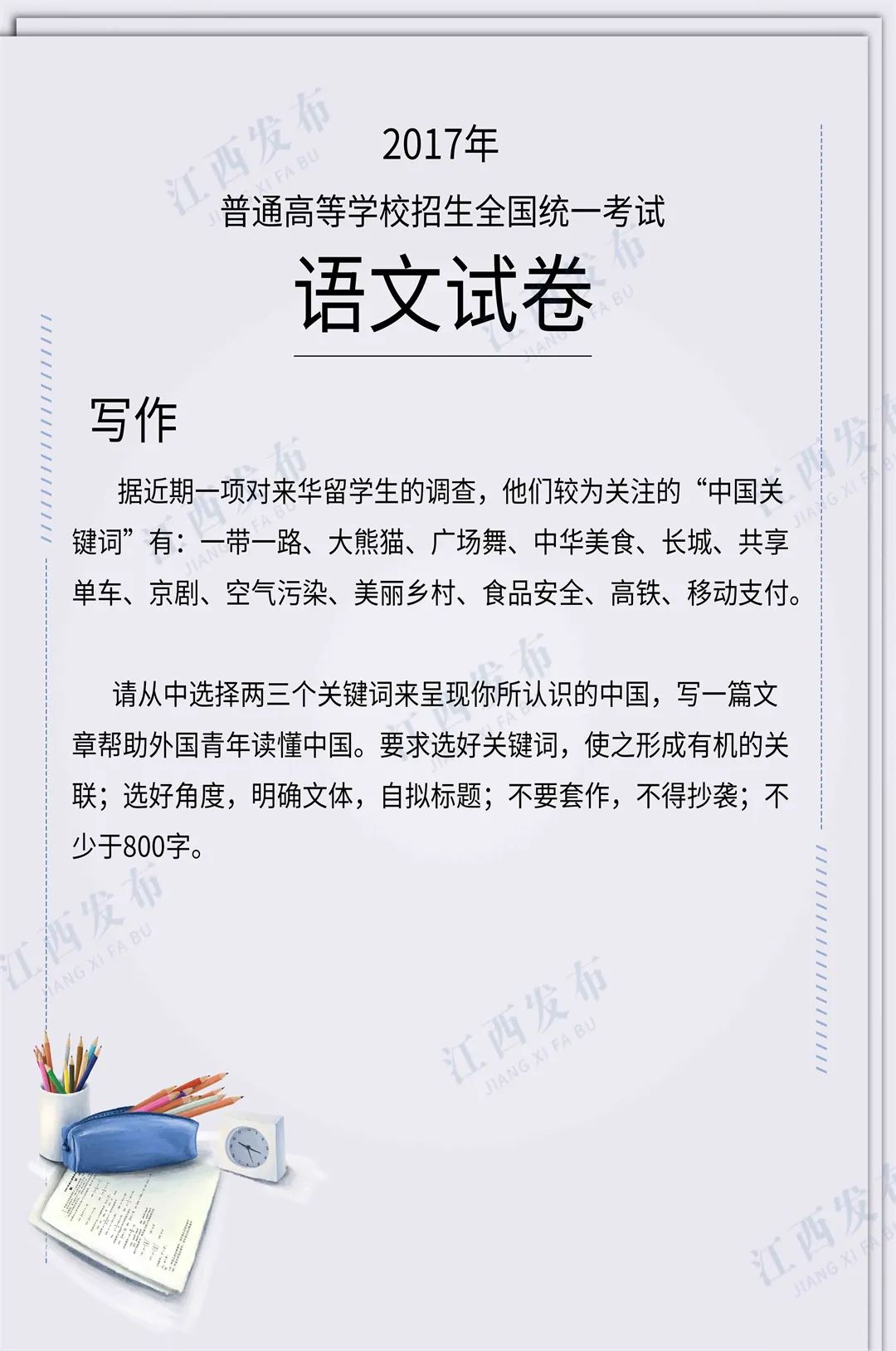 2023江西高考作文题出炉,今年高考江西作文出炉