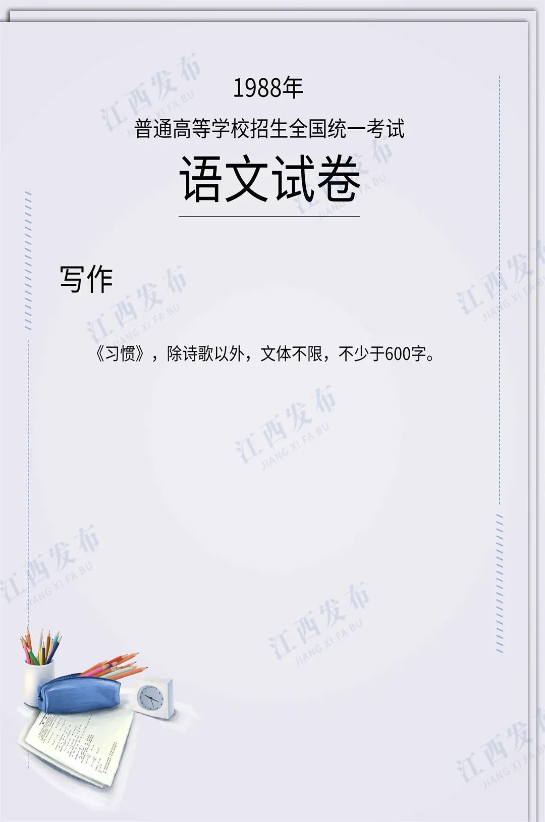 2023江西高考作文题出炉,今年高考江西作文出炉