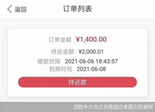 不用还款、不上征信？看似福利实则陷阱黑户高炮贷还有哪些猫腻