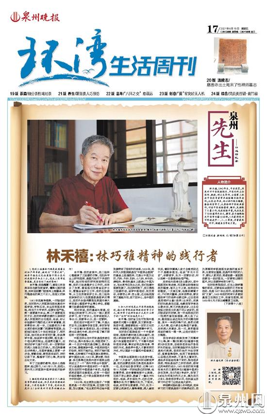 林禾禧林巧稚,林和熺和林巧稚是什么关系