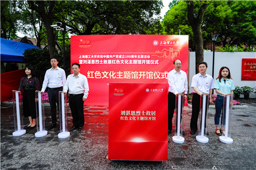 刘湛恩烈士故居主题馆开馆沪上高校红色育人版图再添新地标