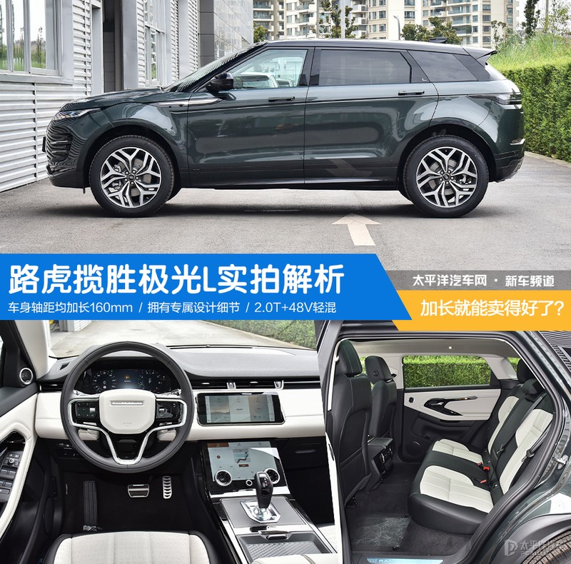 路虎揽胜极光l加长优惠多少,路虎揽胜极光2021款和2020款区别