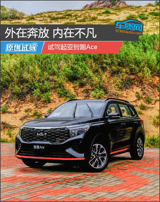 起亚智跑ace烂路试驾,起亚智跑ace版2.0试驾