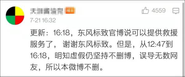 东风标致虚假救援宣传,东风标致虚假救援