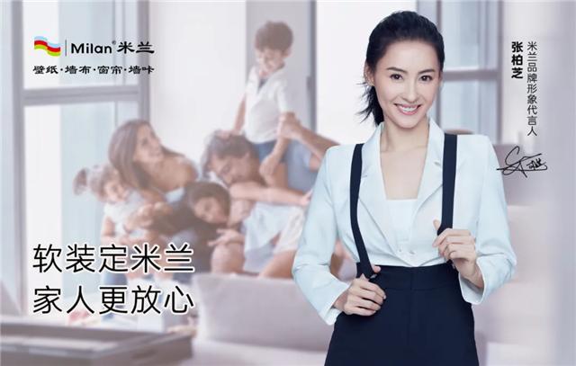 米兰官宣形象代言人张柏芝,张柏芝代言米兰软装
