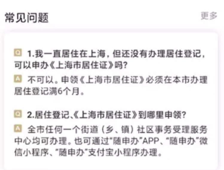 居住证办理户籍地变更需要多久,办理居住证一标三实是什么