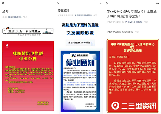 三原疫情防控暂停营业图片,咸阳疫情娱乐场所停业通知最新