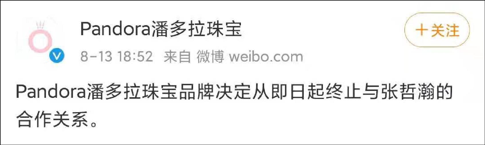 张哲瀚代言品牌均宣布终止合作