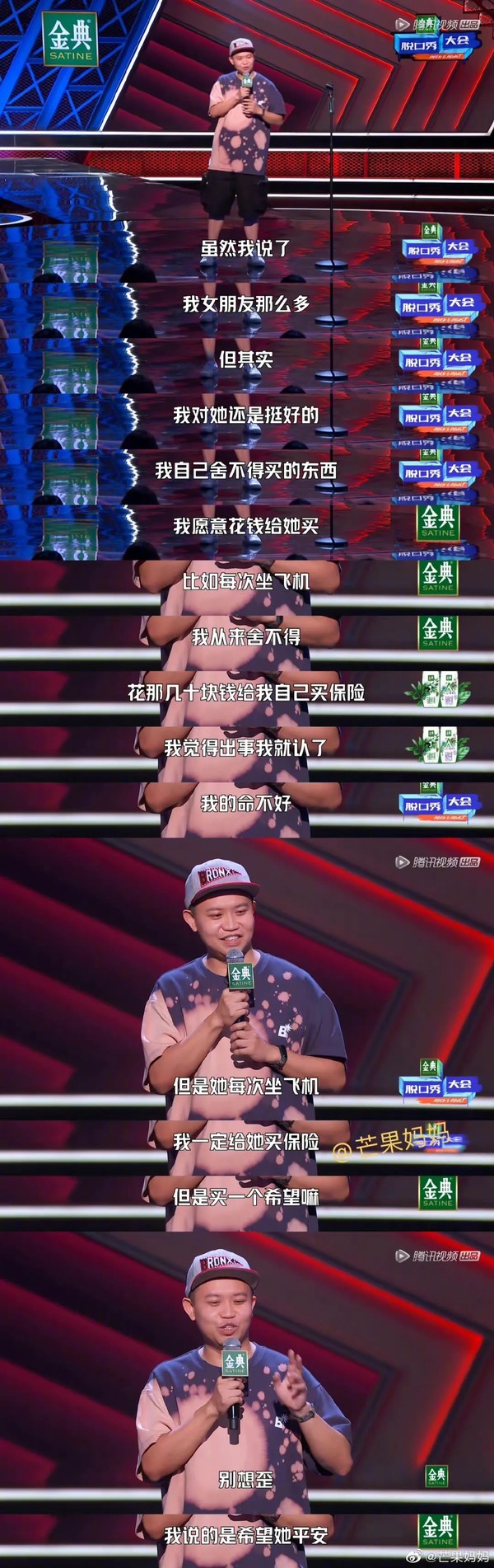 杨笠吐槽普信男是哪一集,杨笠调侃普信男事件