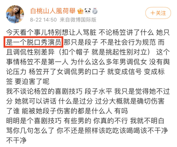 杨笠吐槽普信男是哪一集,杨笠调侃普信男事件