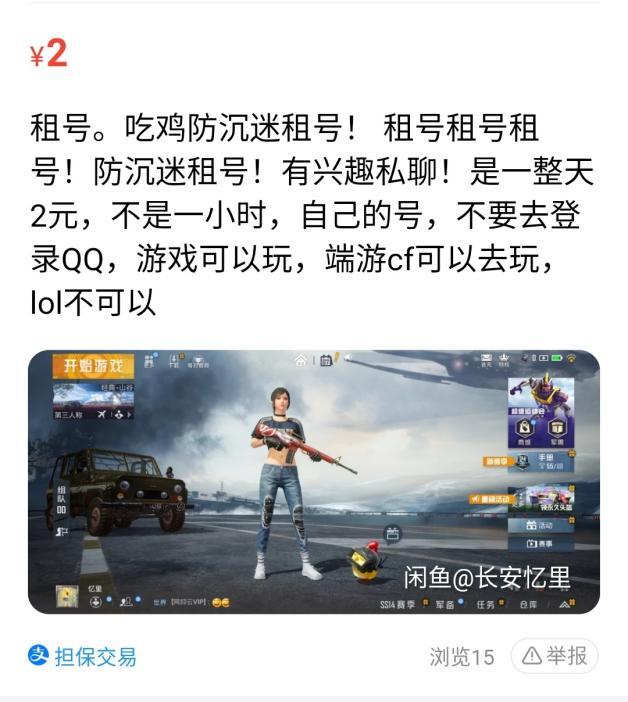 腾讯起诉20多家游戏帐号交易平台专家：游戏平台应防范未成年人使用他人账号