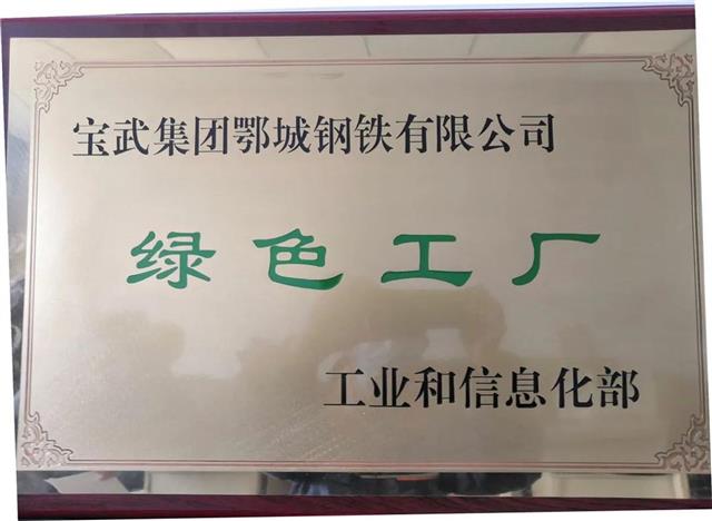 鄂钢绿色钢厂建设,鄂钢中国最大钢厂