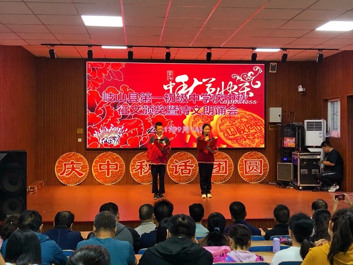 岐山县征文大赛,岐山县第一初级中学2020表彰大会