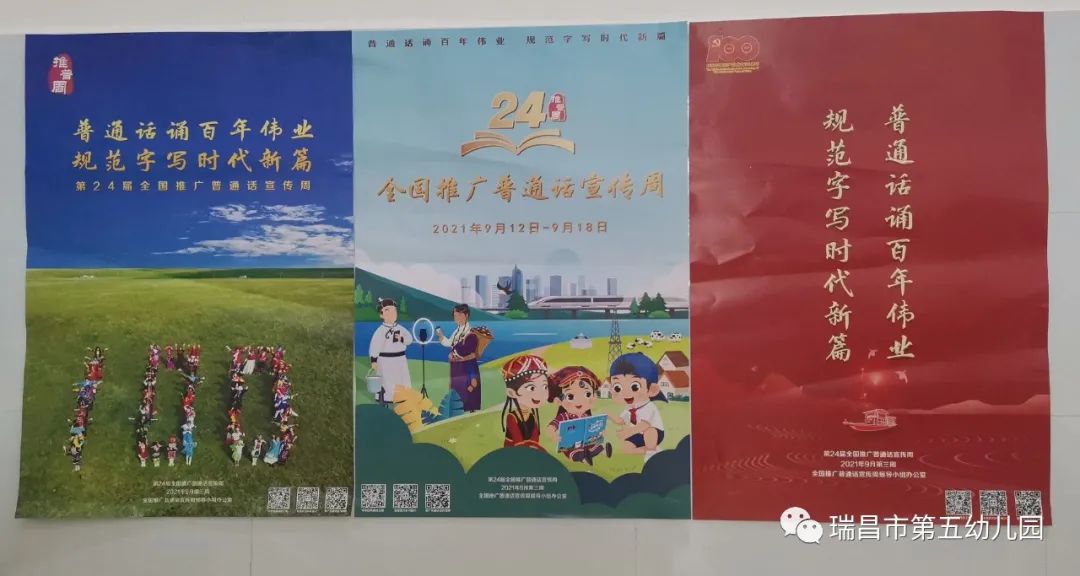幼儿园普通话推普活动宣传图片,幼儿园普通话推普周活动简报