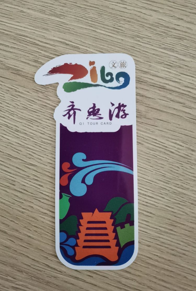 淄博旅游年卡代理,齐惠游淄博旅游年卡有哪些免费