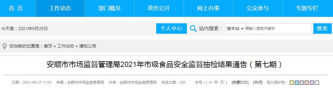 贵州最新食品检验不合格产品,市场监督管理局抽检177批次食品
