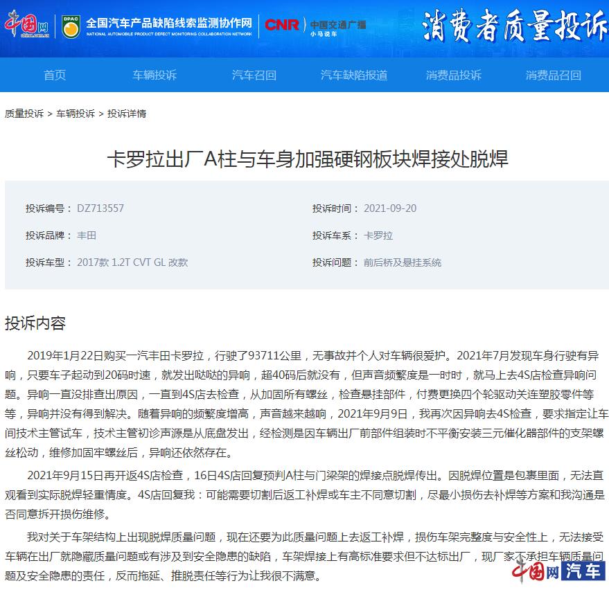 丰田卡罗拉异响问题怎么解决,一汽卡罗拉异响