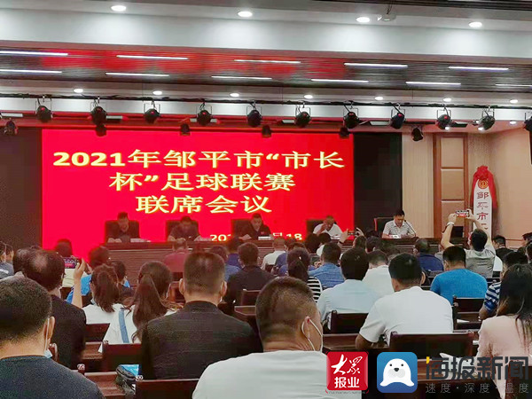 邹平市市长杯足球联赛小学女子组,即墨市长杯校园足球联赛