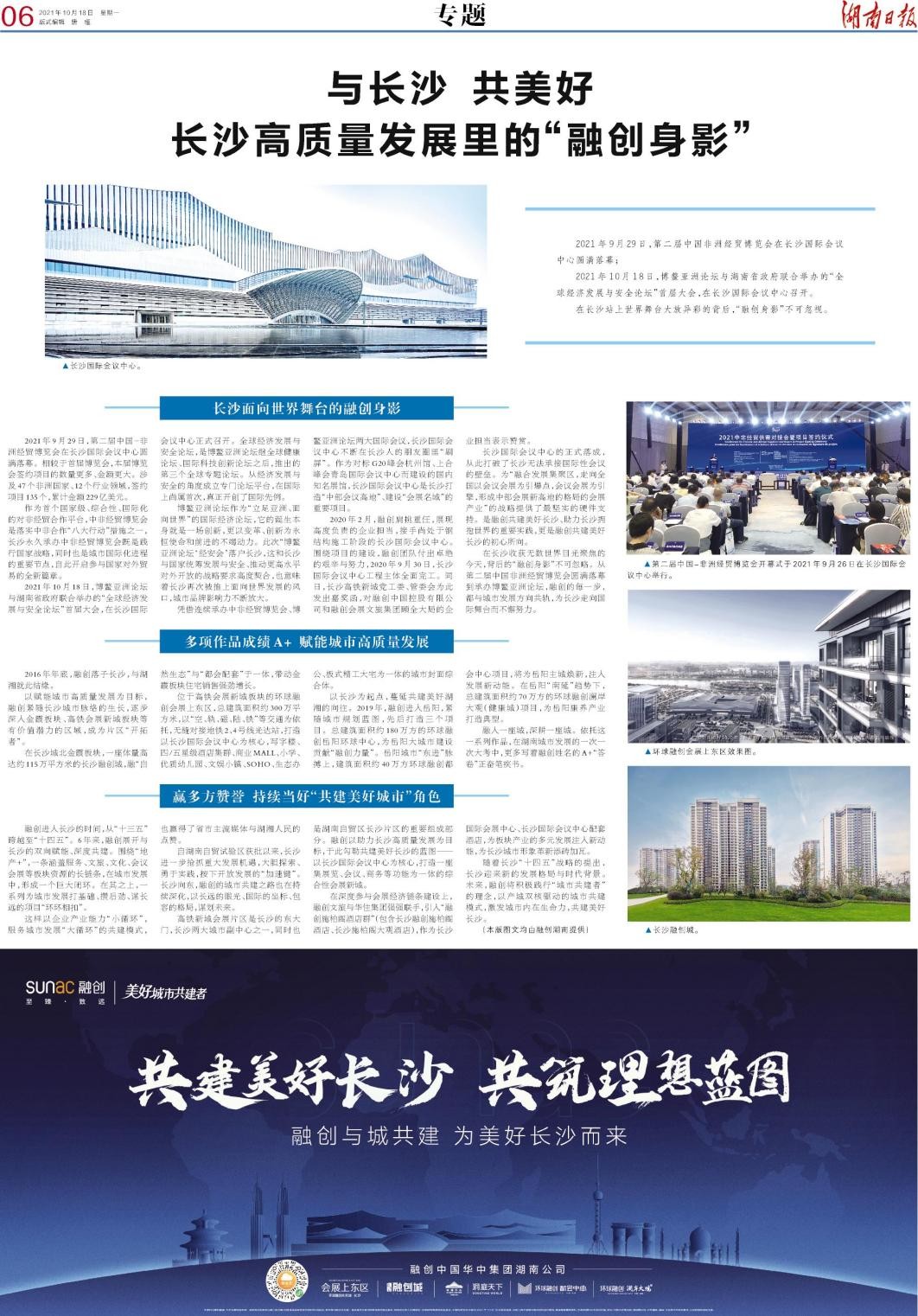 与融创共美好,与城市共美好融创